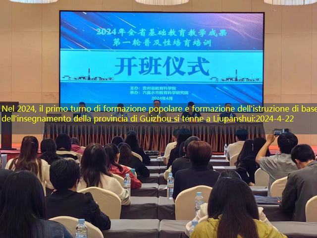 Nel 2024, il primo turno di formazione popolare e formazione dell’istruzione di base e dell’insegnamento della provincia di Guizhou si tenne a Liupanshui